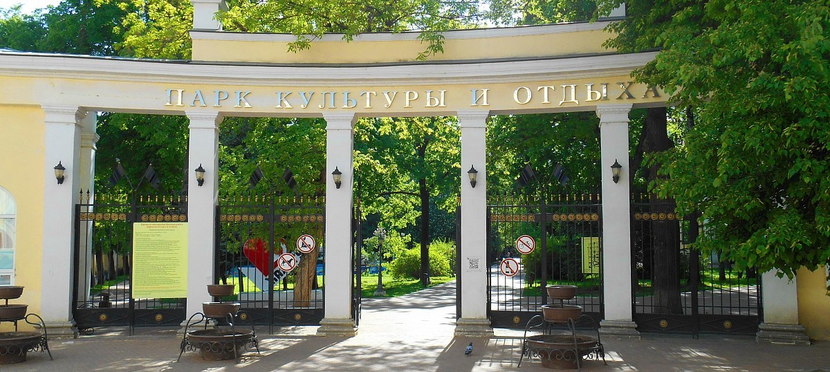 Калужский адрес. Центральный парк Калуга. Парк культуры Калуга. Городской парк культуры и отдыха Калуга. ЦПКИО Калуга.