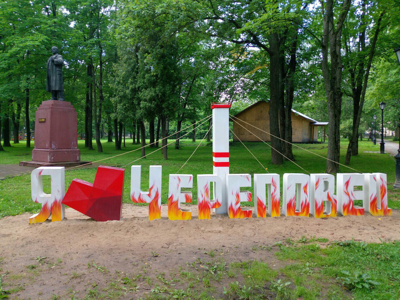 Парк кио череповец. Городской парк культуры и отдыха Череповец. Соляной парк Череповец. Парк Гоголя Череповец.