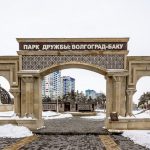 волгоград парк гагарина площадь